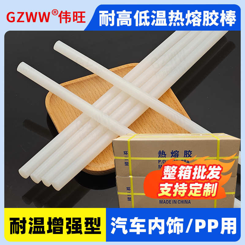 整箱定制耐高温热溶胶棒 汽车内饰热容胶条 11mm热熔胶棒胶抢胶棒