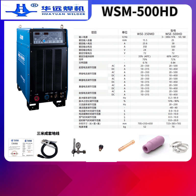 水华远交直流铝机冷焊氩弧焊机wse铝焊机氩弧焊华远500hd-大功率