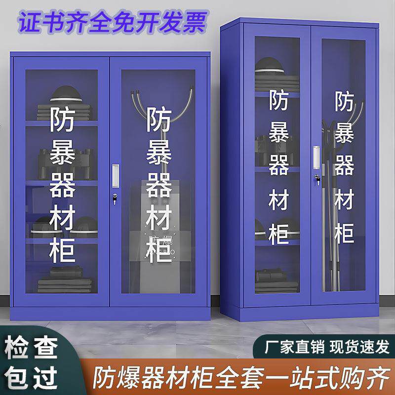 防暴器材柜安保反恐装备器械柜安全工具柜应急放置柜防爆盾牌柜子