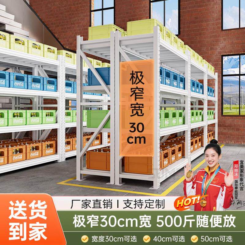 30cm公分宽极窄型仓储货架多层置物架快递仓库家用超市收纳铁架