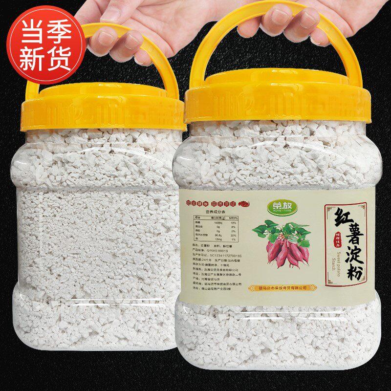 手工红薯淀粉纯红薯粉家用正宗农家红苕面生粉专用粉纯正颗粒粉末