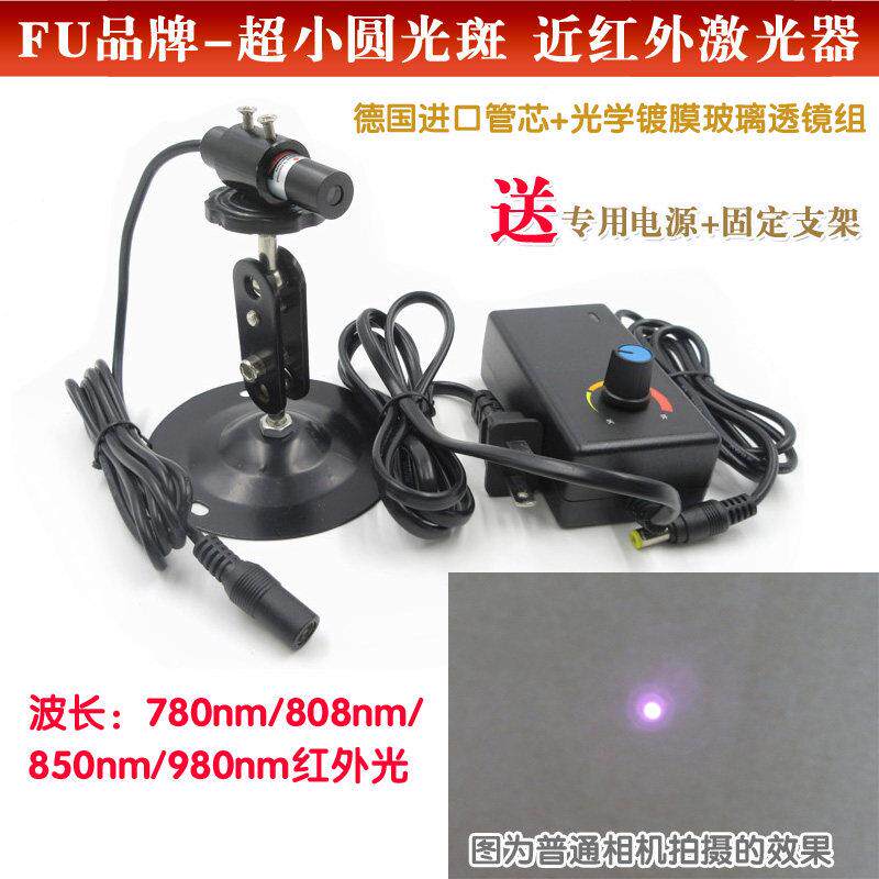 780nm808nm850nm980nm超小圆光斑激光器 远距离点状平行光源模组