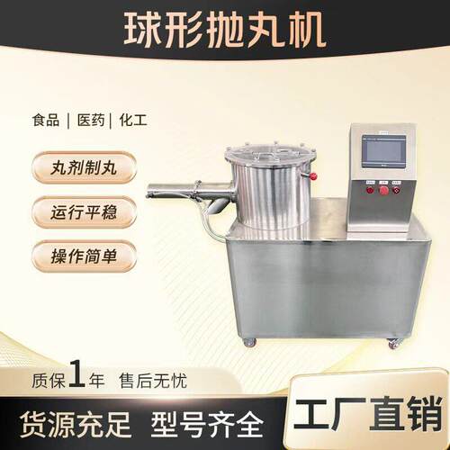 不锈钢球形抛丸机石墨烯挤条抛丸机胶囊制丸机实验室用搓丸机