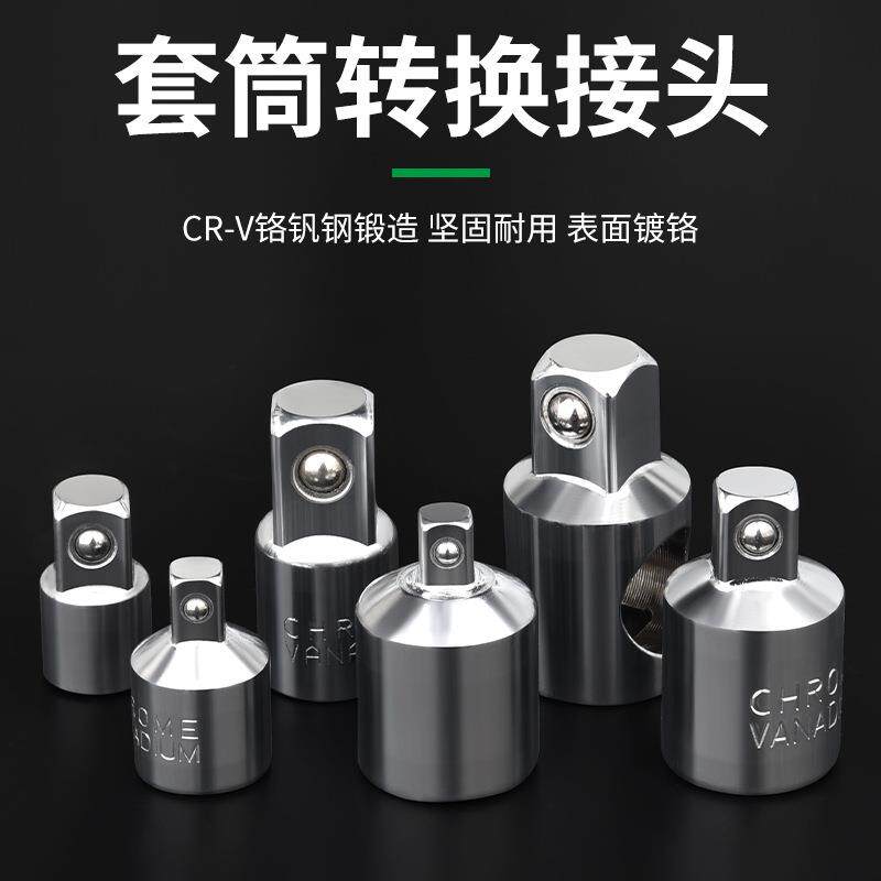 套筒转换头大中小飞变径接头棘轮快速扳手风炮转接头互转配件工具