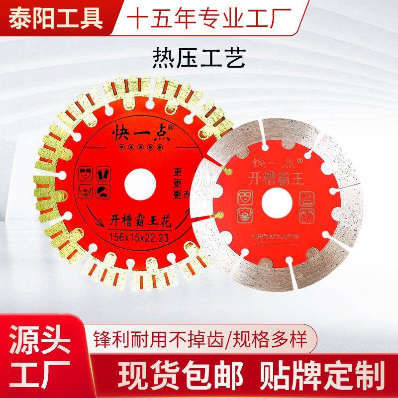 金刚石圆锯片开槽刀片现货干切霸王切割片石材混凝土水泥墙槽锯片