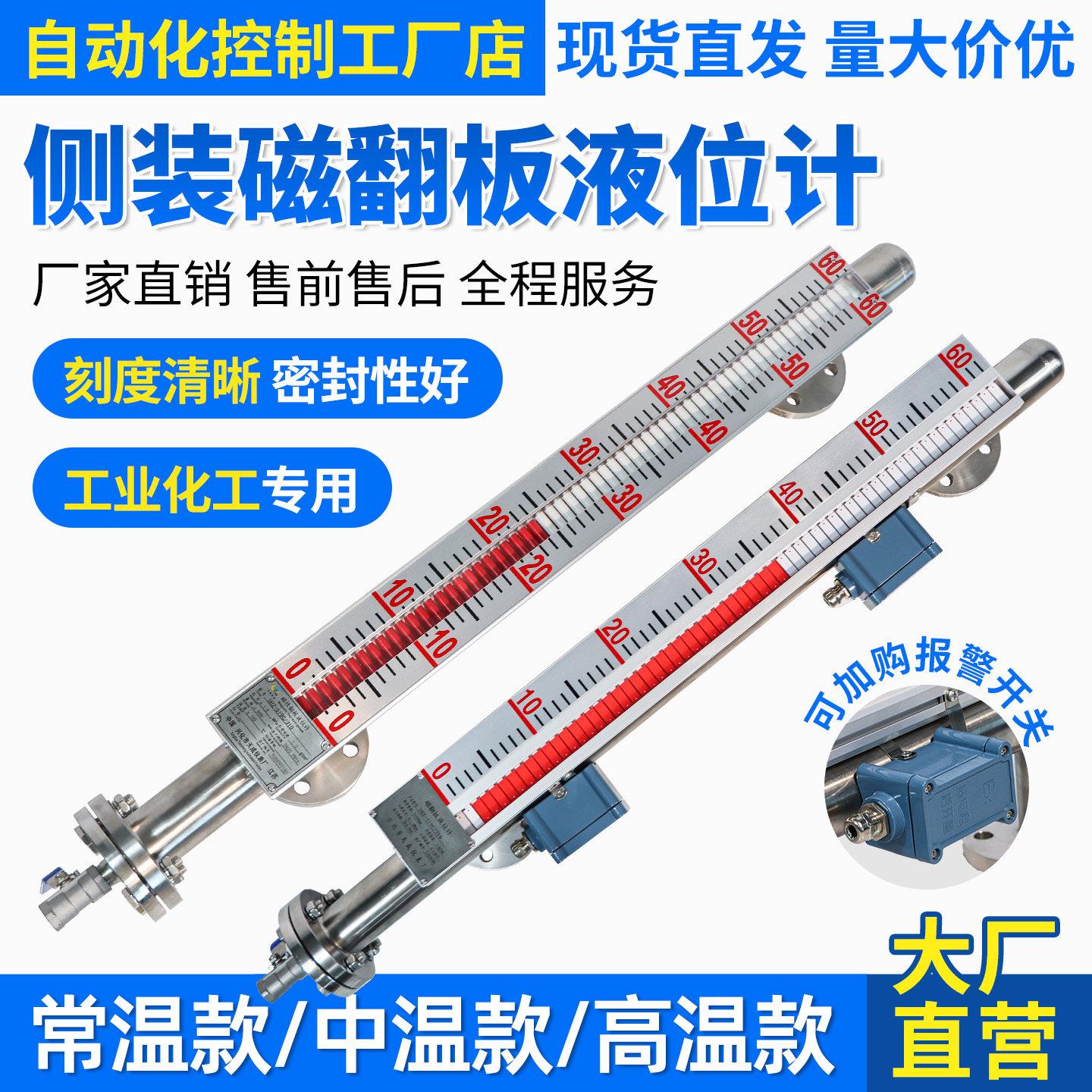 磁翻板液位计报警开关带远传变送器4-20ma侧装高温防腐304液位仪