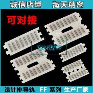 3525 3020 2515 3555ZW 2025 3045 2535 滚针尼龙排导轨FF2010