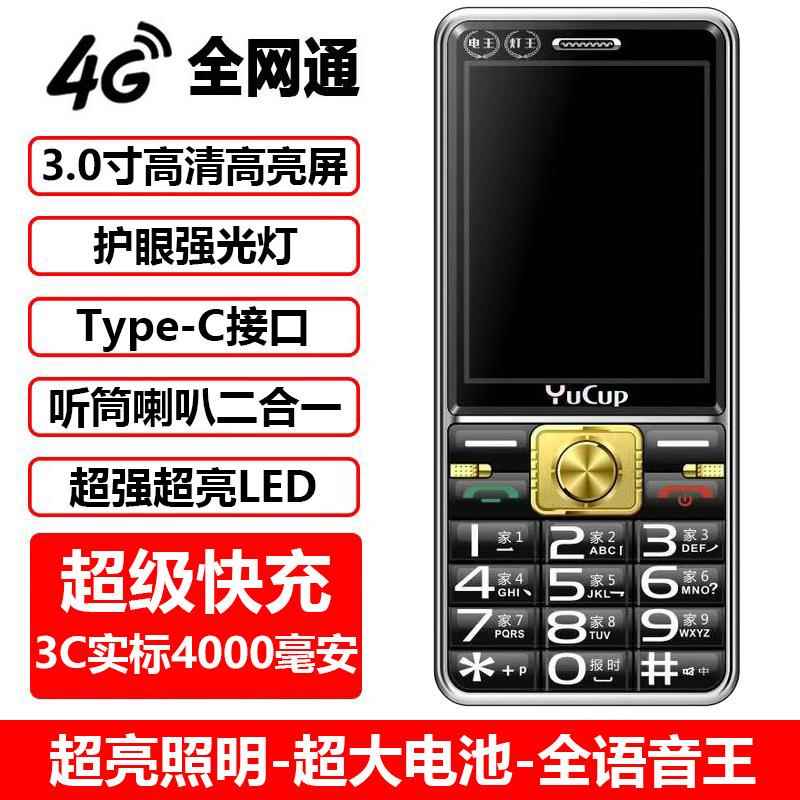 誉国威N108黑牛全网通4G老年手机大电池大手电筒大按键直板功能机