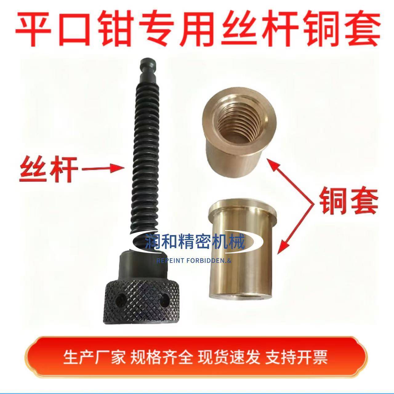 平口钳专用铜螺母丝杆配件 适配台虎钳批士2-8寸尺寸精展铜套钢套