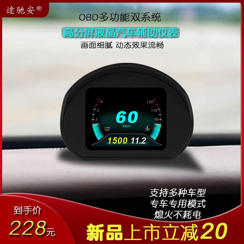 途驰安01hud抬头显示器汽车仪表诊断故障码测速仪通用投影