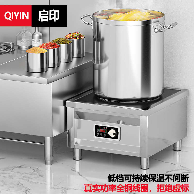 启印商用电磁炉6000w平面商用厨房电磁灶卤菜大功率电灶台熬汤炉