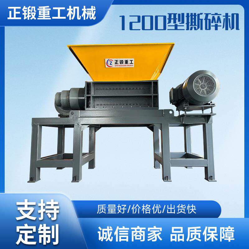 1200型撕碎机塑料轮胎双轴金属粉碎机木材托边盘废铁工业破碎机