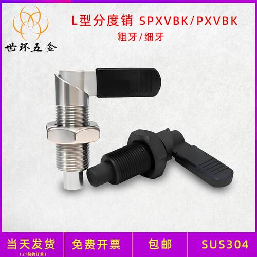 L型把手式分度销旋钮柱塞不锈钢弹性止动定位销SPXVBK