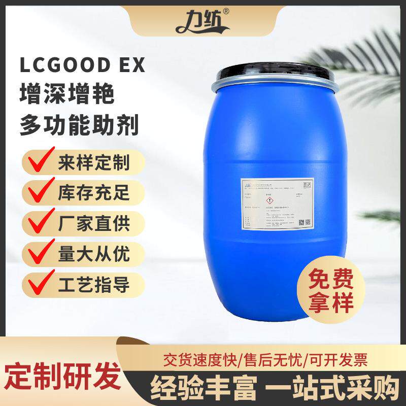 增深增艳多功能助剂供应纺织颜色染剂织物颜色增深增艳助剂厂