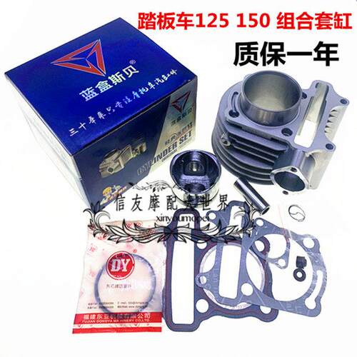 助力滑板车机车gy6光阳豪迈125套缸总成 福喜鬼火 活塞环气缸体