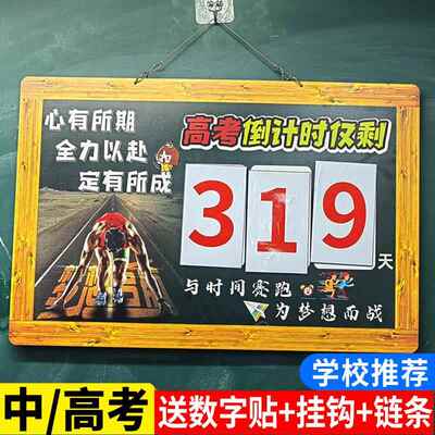 中高考倒计时提醒牌励志2024教室中考倒计时牌提醒牌日历墙贴挂牌