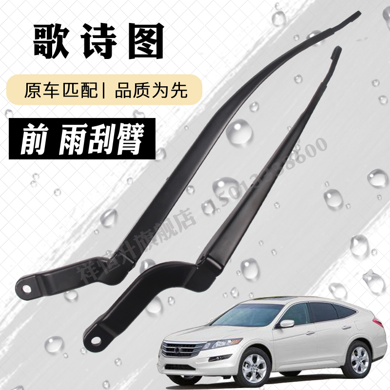 广本歌诗图前雨刮臂支架总成  雨刷器摇臂连杆架子铁架大臂总承