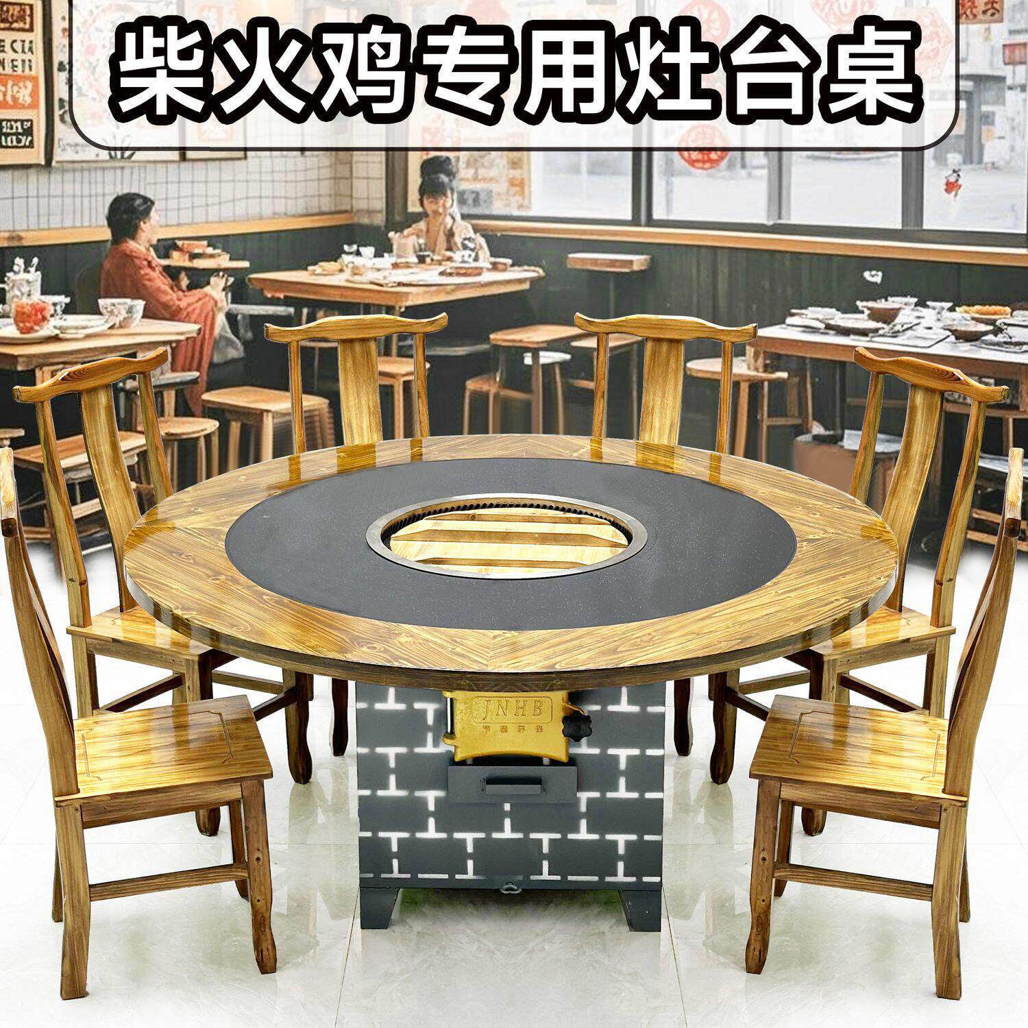 东北地锅鸡铁锅炖灶台桌烧柴灶炭柴火鸡商用火锅桌饭厅大排档餐桌