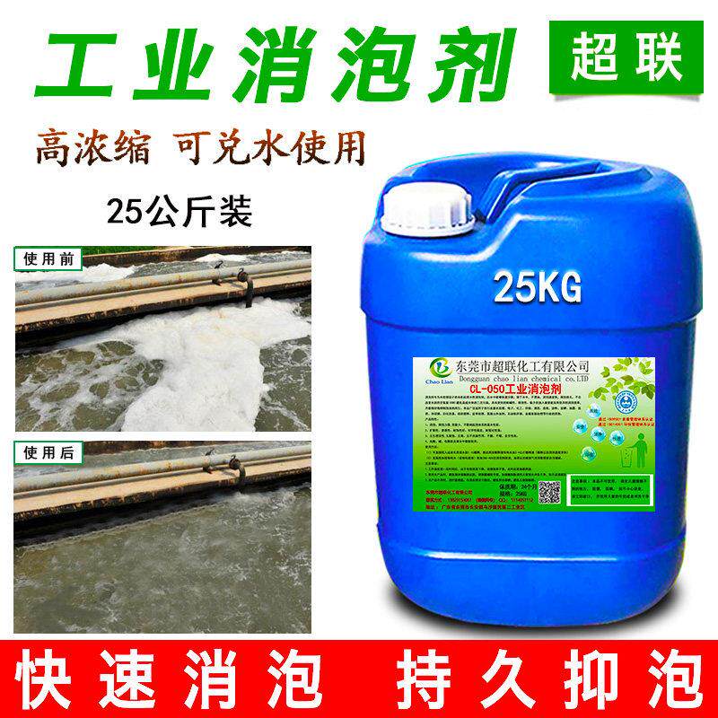 工业有机硅消泡剂污水处理化泡剂除泡王线 线切割液涂料废水消泡