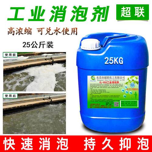 工业有机硅消泡剂污水处理化泡剂除泡王线线切割液涂料废水消泡剂