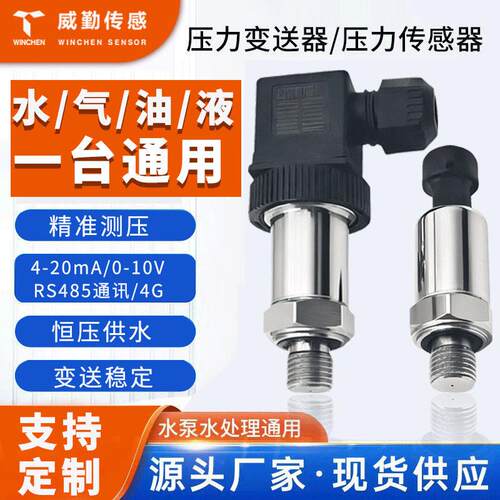 威勤压力传感器精度水压液压气体带数显4-20mA扩散硅压力变送器