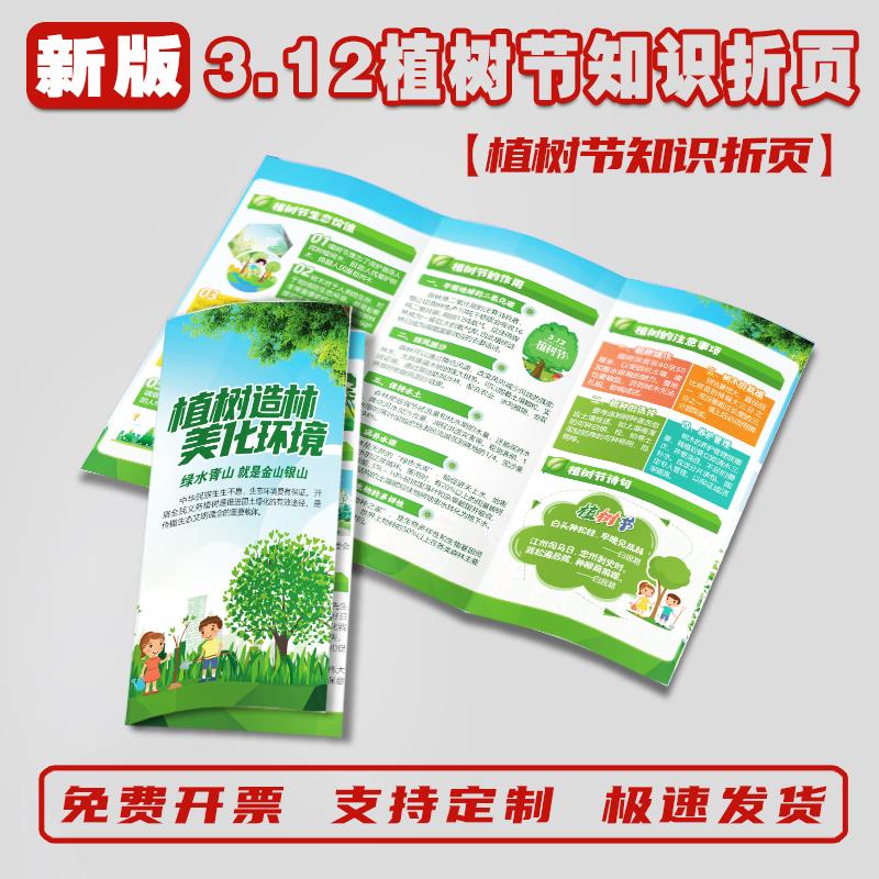 2026年3.12植树节宣传折页宣传单植树节宣传单校园植树节宣传册植