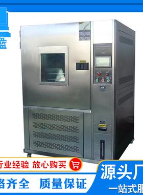 东莞厂家现货供应高低温试验箱80L100L150L250L408L800L1000L