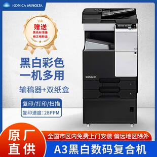 bizhub287双面367黑白打印A3扫描复合机高速复印