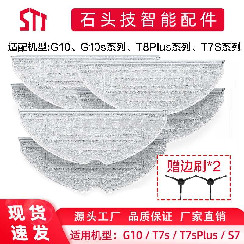 石头扫地机器人G10/T7splus/G10S/T8Plus适配震动抗菌拖布S7配件