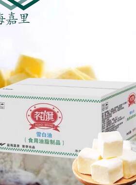 新疆包邮雪白奶油 15kg 起酥油 烘焙糕点桃酥米糕面包 商用乳化白