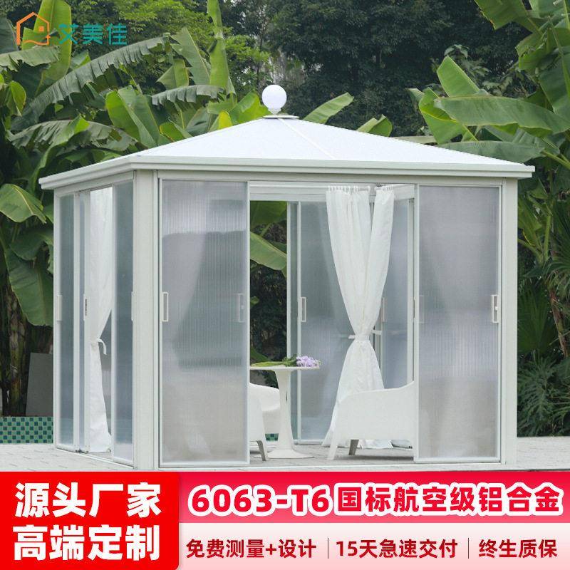 艾美佳聆风户外凉亭阳光房庭院别墅帐篷花园露台遮阳棚铝合金亭子
