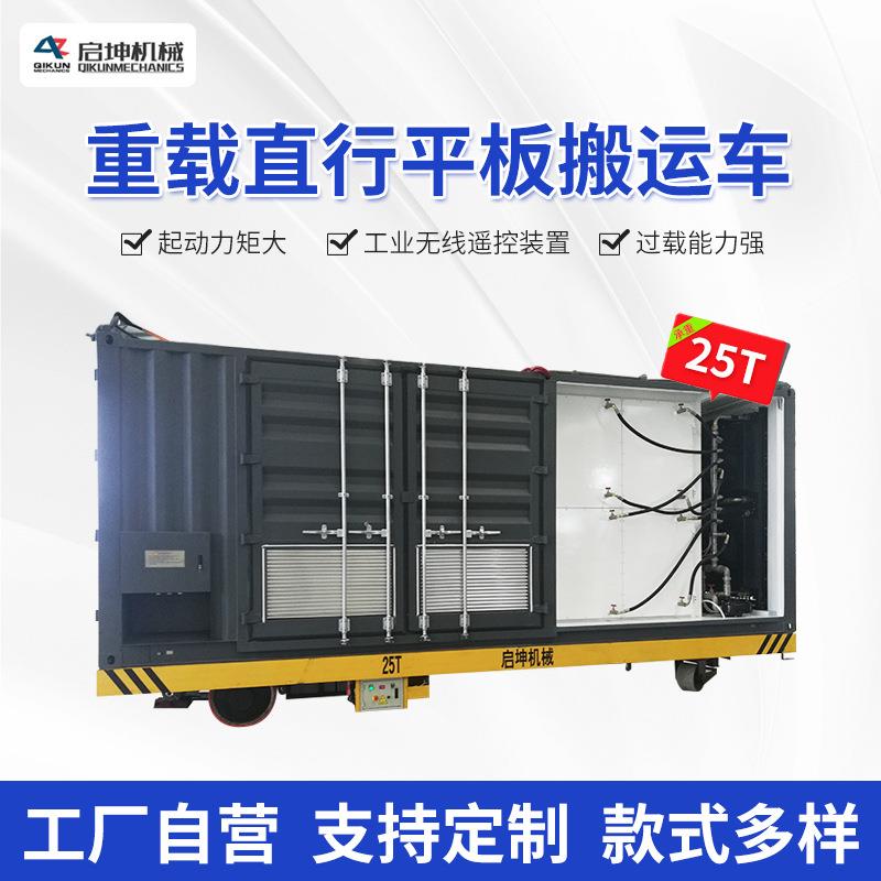 智能转运车电动平车25T重载直行平板车搬运车自动化物料搬运车