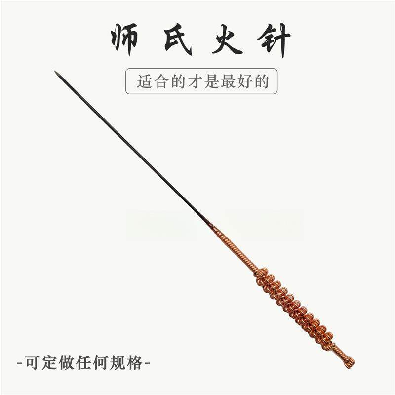 师氏单支火针/师怀堂火针/钨钢火针/粗细火针/美容火针/三头平头