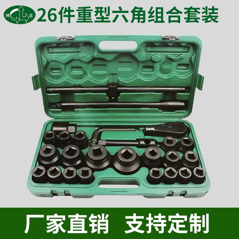 气动工具骋龙重型套筒组套风炮扳手汽修汽保26件套铬钼