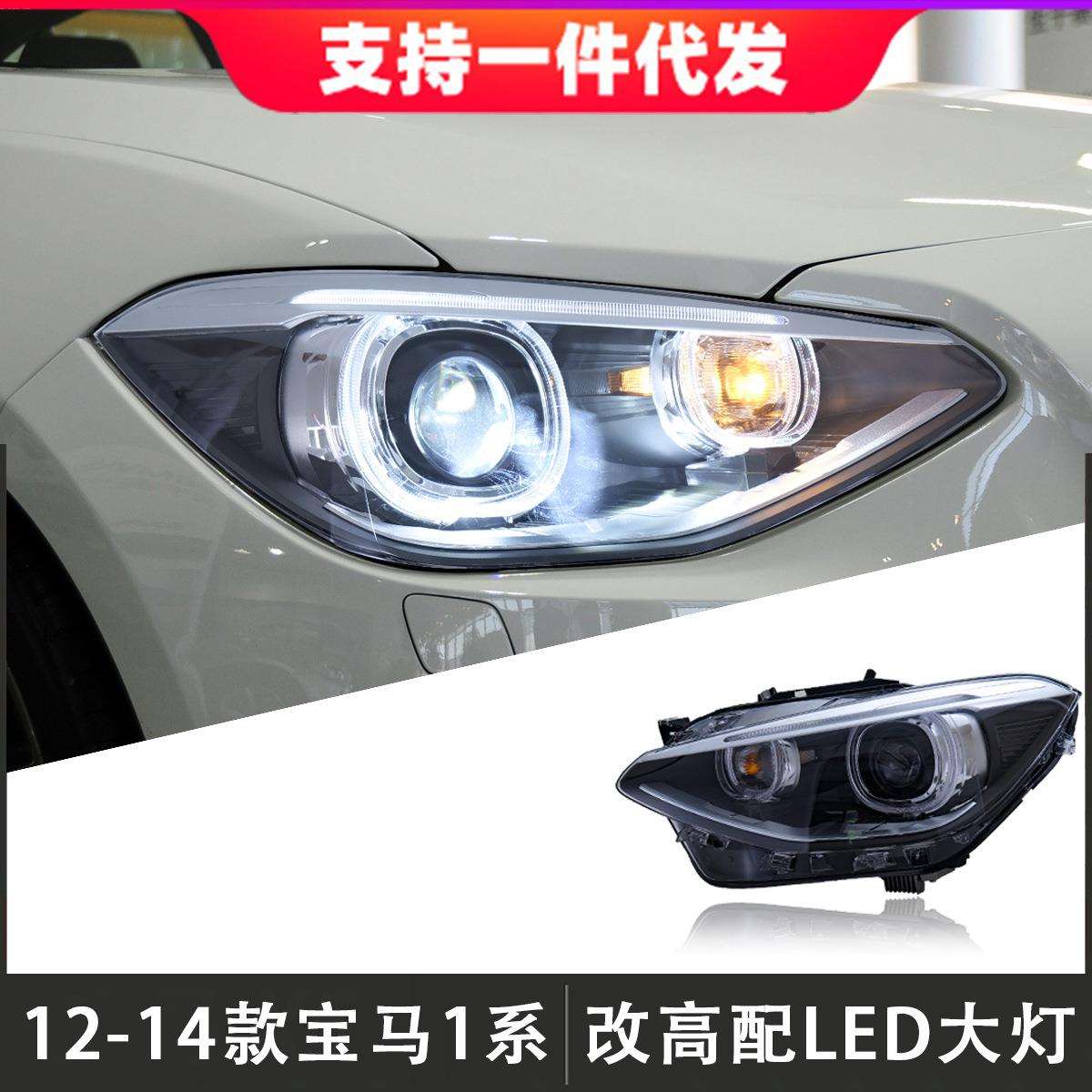适用于12-14款宝马1系大灯总成F20改装高配LED透镜日行灯转向灯