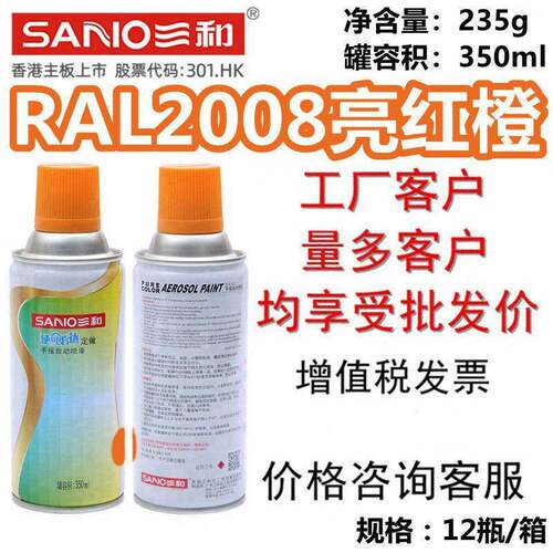 三和使命必达手摇自动喷漆RAL2008亮红橙2009交通橙劳尔色卡油漆