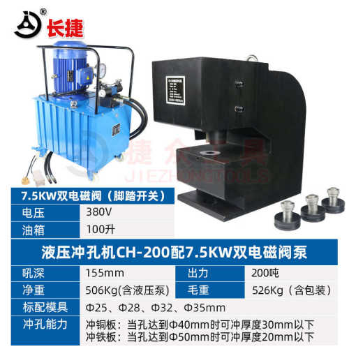 冲孔 液压长30可200厚度打孔冲200机 吨位双油路 -捷大ch钢板机吨