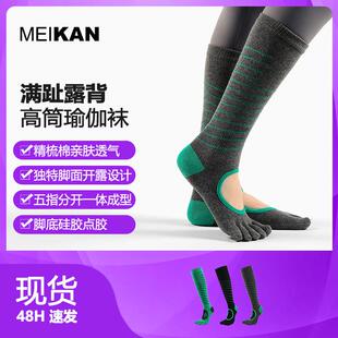 健身棉瑜伽袜五指女防滑袜子分趾透气吸汗无骨缝头地板袜