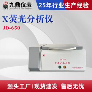 能量色散X荧光光谱仪JD-650光谱仪多元素检测仪元素含量分析仪