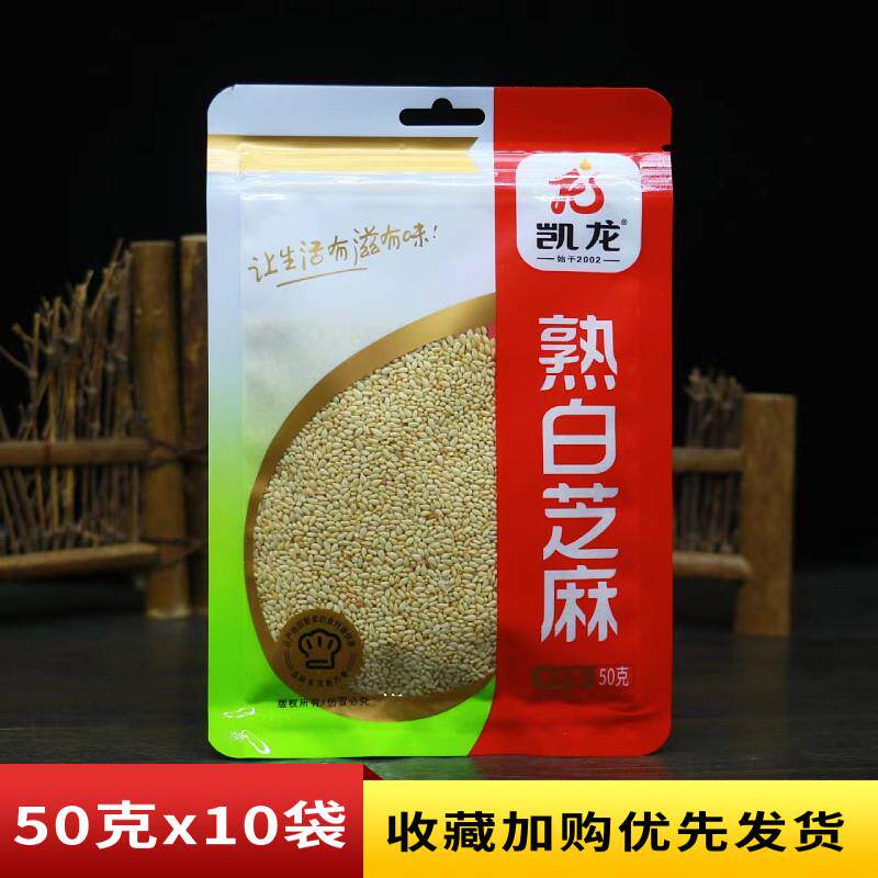 包邮凯龙熟白芝麻粒50克即食调料家用商用炒熟火锅烧烤烘焙烧饼
