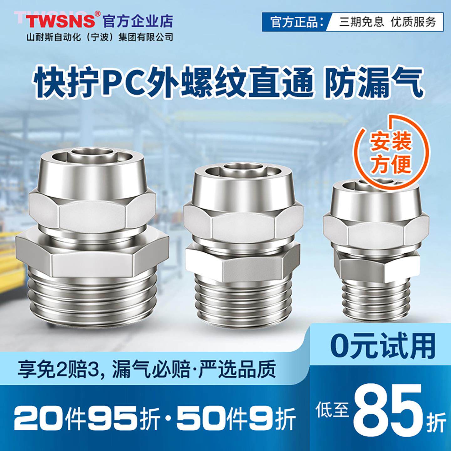 TWSNS台气山耐斯快速接头气动快拧直通快插4/6/8/10/12/16/1分2分