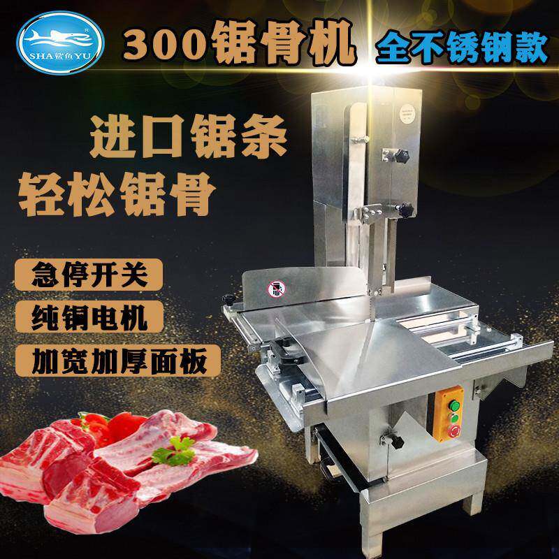 鲨鱼厂家直销300大型商用电动不锈钢锯骨机全自动切骨机切猪蹄机