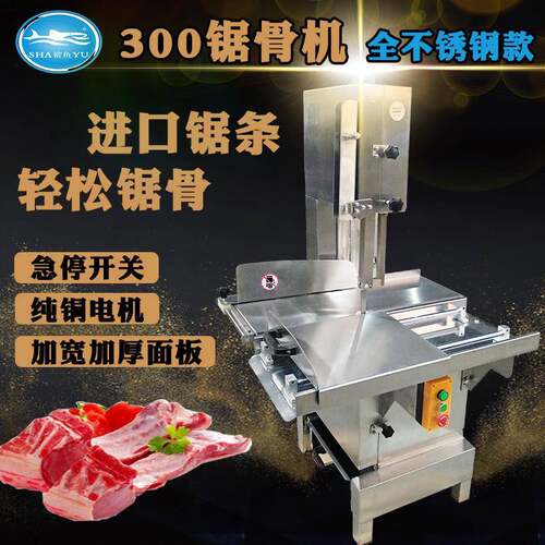 鲨鱼厂家直销300大型商用电动不锈钢锯骨机 全自动切骨机切猪蹄机