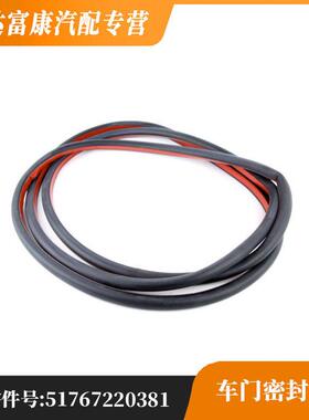 适用宝马X5(进口)X5MF70车门密封条51767220381/51767220382