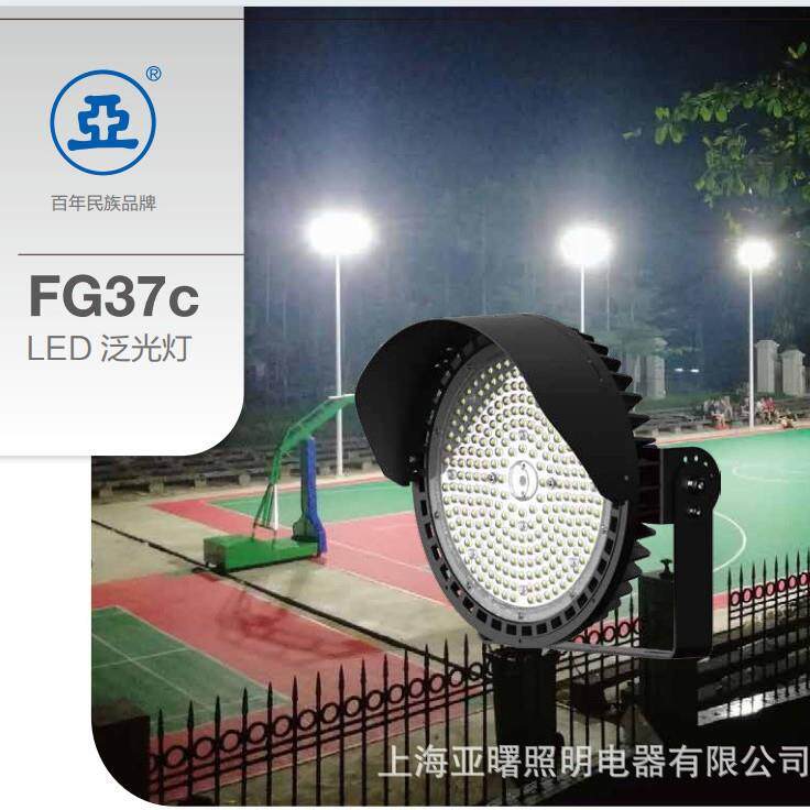 亚牌FG37CLED泛光灯高亮灯芯一体成型挡水圆形投光灯车站照明户外