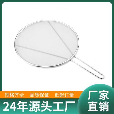 不锈钢厨房遮油盖挡油盖锅盖防油溅盖子splatter screen沥油盖