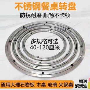 餐桌转盘底座不锈钢旋转圆盘大理石岩板玻璃火锅桌转心圈轨道轴承