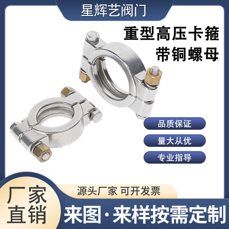 304不锈钢高压卡箍 不锈钢重型卡箍 铜螺母不锈钢高压卡箍双螺栓