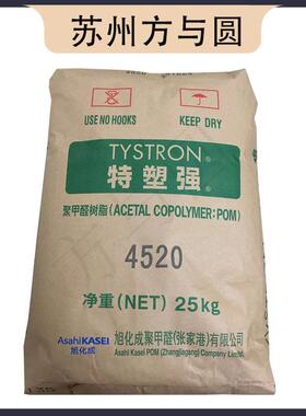 POM日本旭化成4520/耐候高流动汽车产品工业机械塑料颗粒塑胶制品