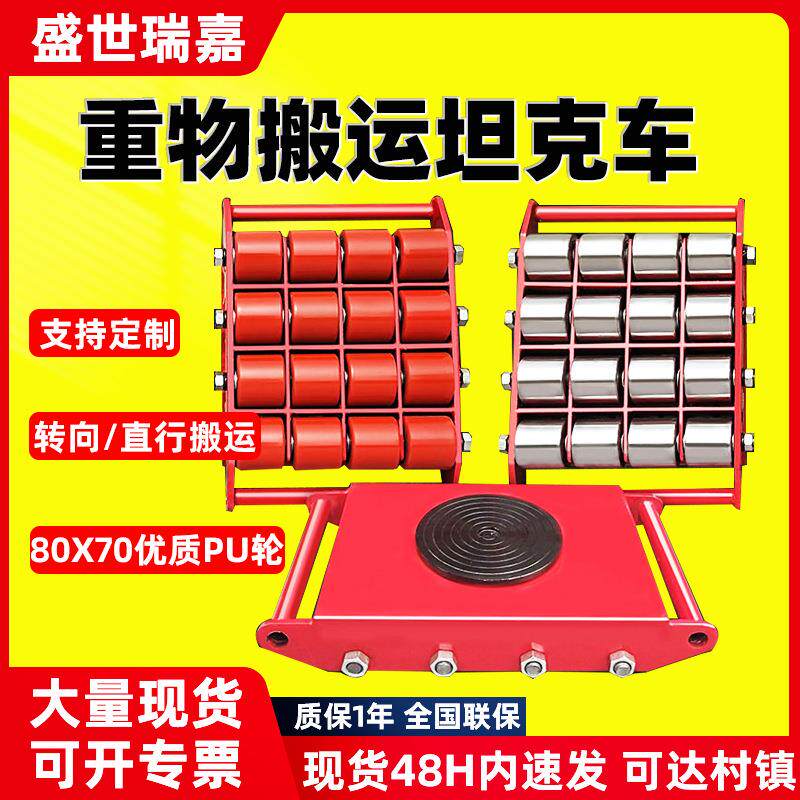 厂家搬运坦克车重物移动器重型设备钢轮万向小坦克轮搬运车
